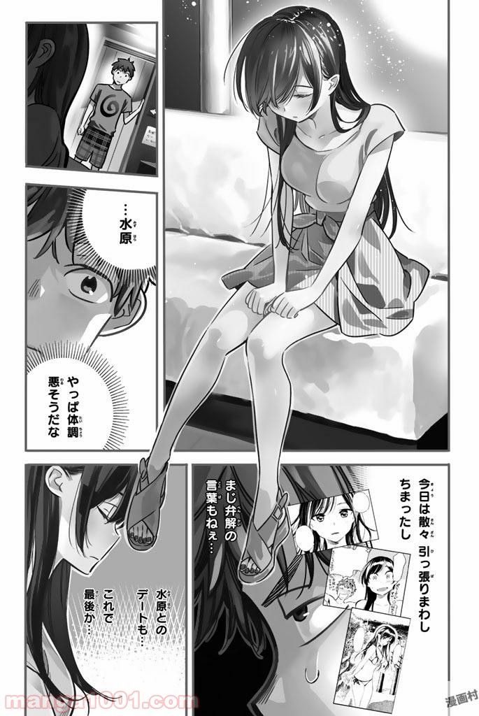 彼女、お借りします - raw - 第14話 - https://jppp.mangajikan.cc/jppp/05140606/iovhyaqcncj.jpg