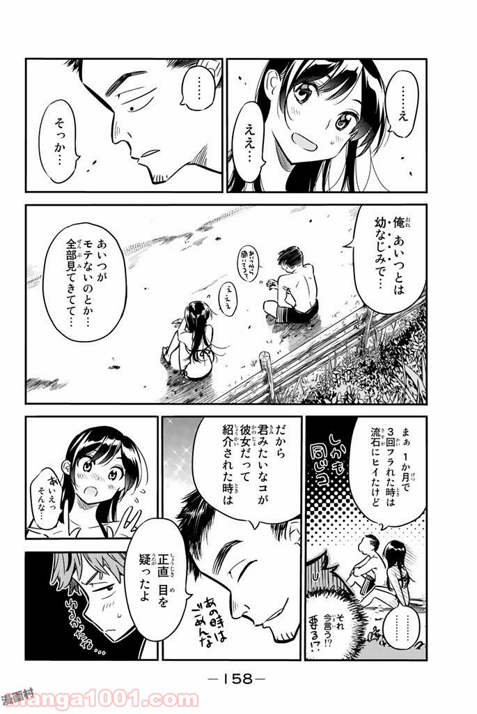 彼女、お借りします - raw - 第13話 - https://jppp.mangajikan.cc/jppp/05140606/lbencinfw2e.jpg