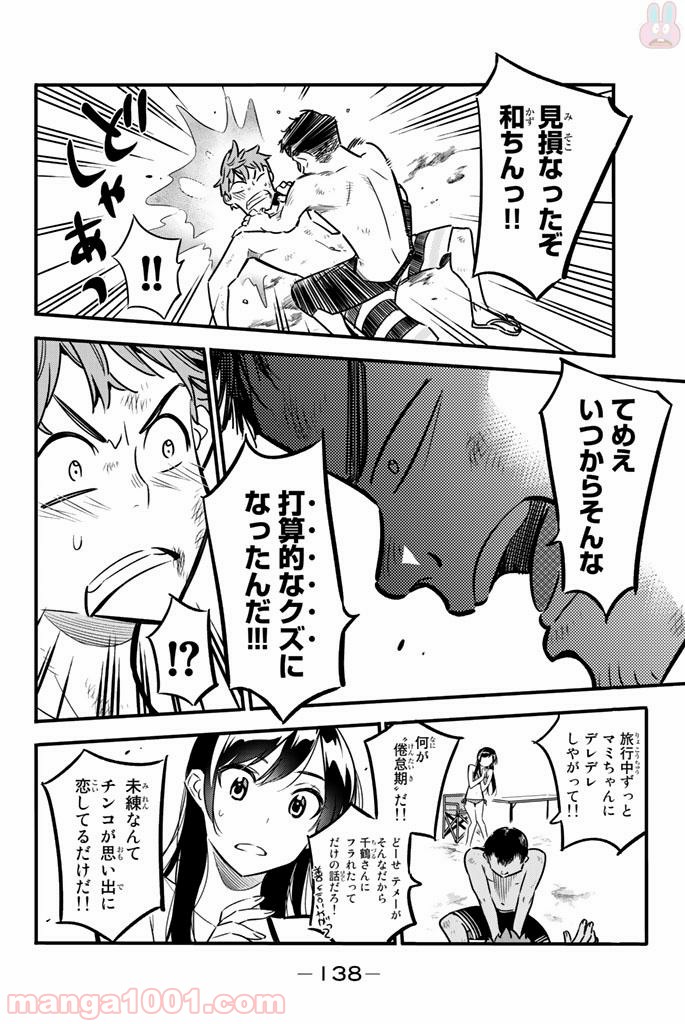 彼女、お借りします - raw - 第12話 - https://jppp.mangajikan.cc/jppp/05140606/mb3ywkfbed0.jpg