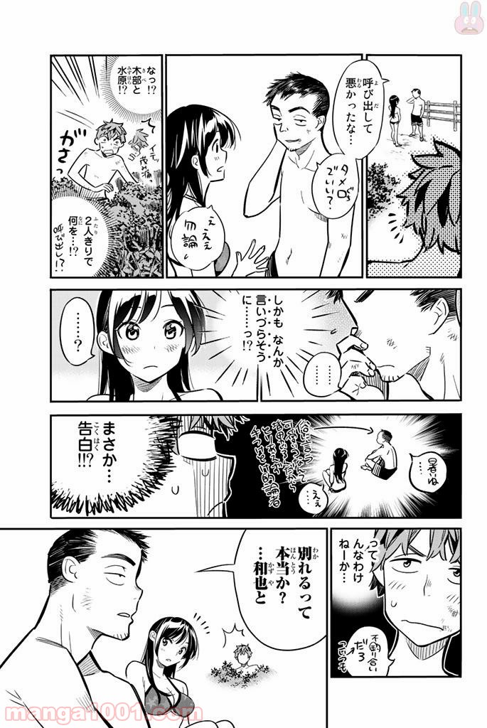 彼女、お借りします - raw - 第13話 - https://jppp.mangajikan.cc/jppp/05140606/mh3vokbgh3y.jpg