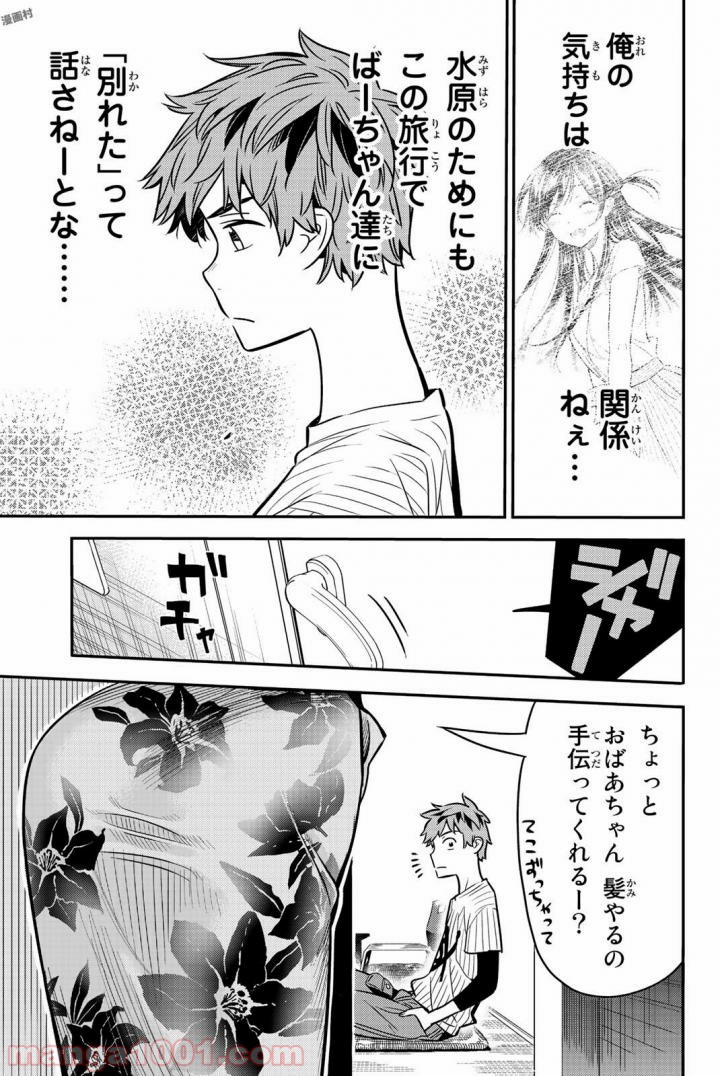 彼女、お借りします - raw - 第17話 - https://jppp.mangajikan.cc/jppp/05140606/mwlz0iwasvq.jpg
