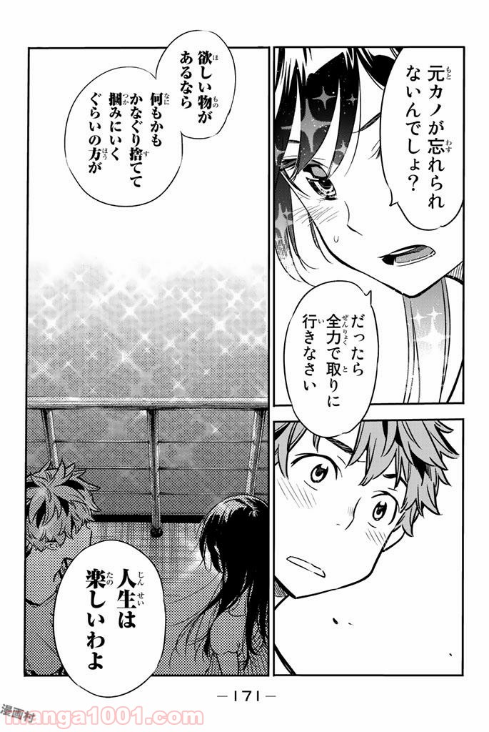 彼女、お借りします - raw - 第13話 - https://jppp.mangajikan.cc/jppp/05140606/vpvbxbodv2j.jpg