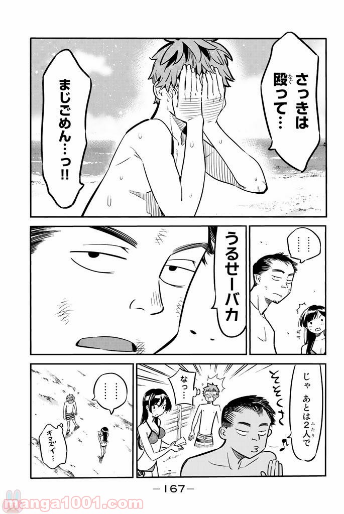彼女、お借りします - raw - 第13話 - https://jppp.mangajikan.cc/jppp/05140606/xapocgk5ttq.jpg