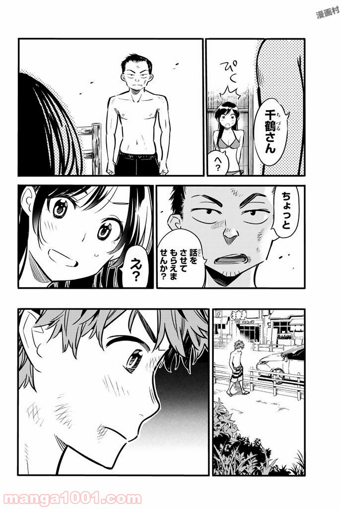 彼女、お借りします - raw - 第12話 - https://jppp.mangajikan.cc/jppp/05140607/1cbfcscmhho.jpg
