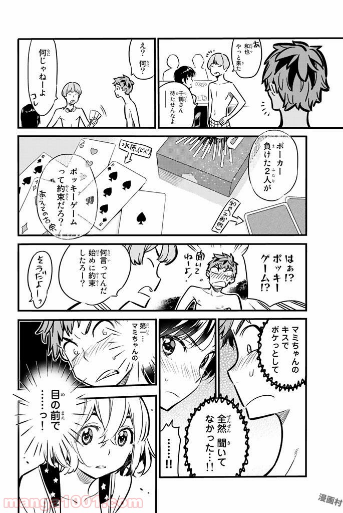 彼女、お借りします - raw - 第11話 - https://jppp.mangajikan.cc/jppp/05140607/1kvngrqk44w.jpg