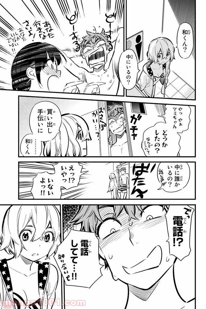 彼女、お借りします - raw - 第9話 - https://jppp.mangajikan.cc/jppp/05140607/2aakme3ufpq.jpg