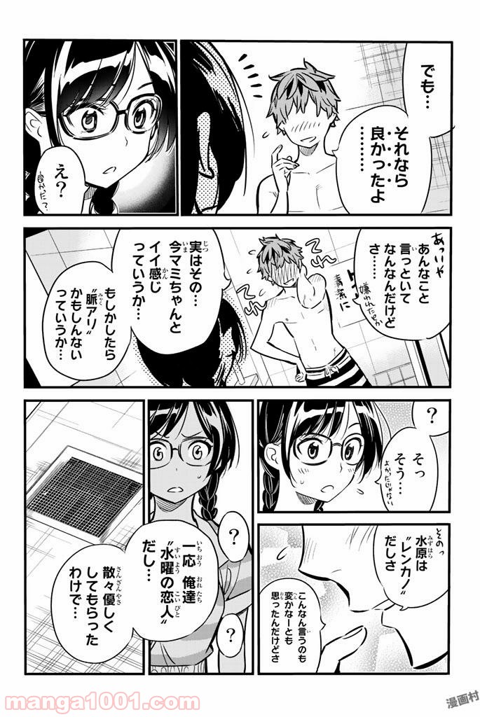 彼女、お借りします - raw - 第9話 - https://jppp.mangajikan.cc/jppp/05140607/3l0o4cppdeh.jpg