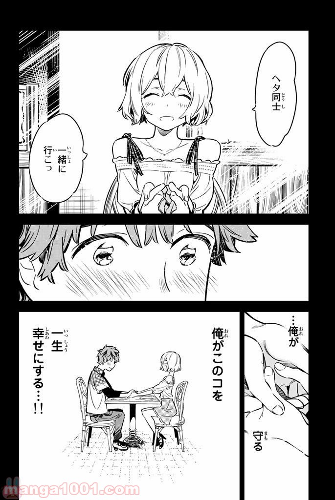 彼女、お借りします - raw - 第11話 - https://jppp.mangajikan.cc/jppp/05140607/arfiozyl0vq.jpg