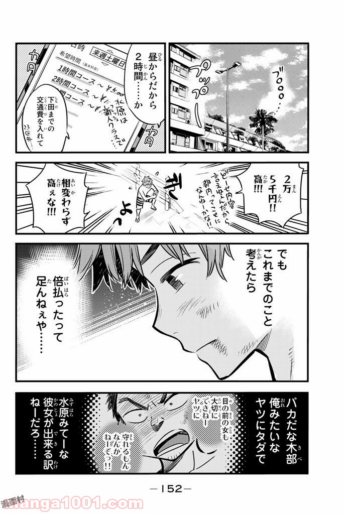 彼女、お借りします - raw - 第12話 - https://jppp.mangajikan.cc/jppp/05140607/bdqrkbpfff3.jpg