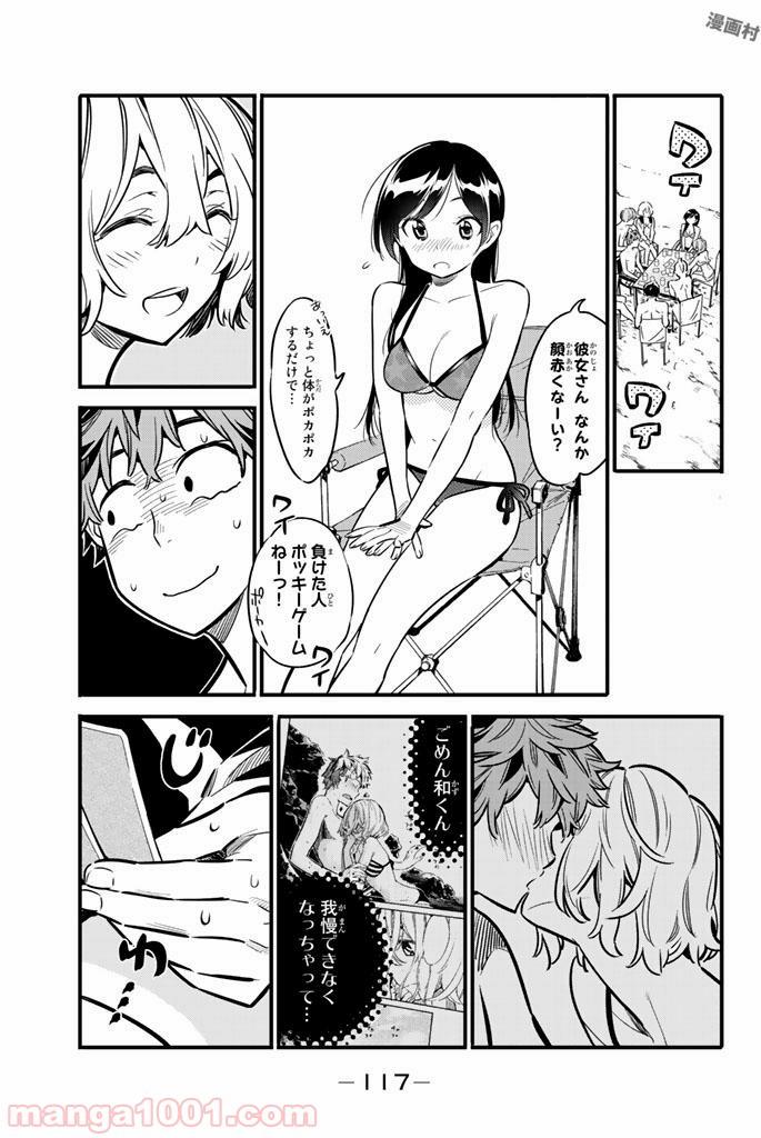 彼女、お借りします - raw - 第11話 - https://jppp.mangajikan.cc/jppp/05140607/bfnx0zbtge3.jpg