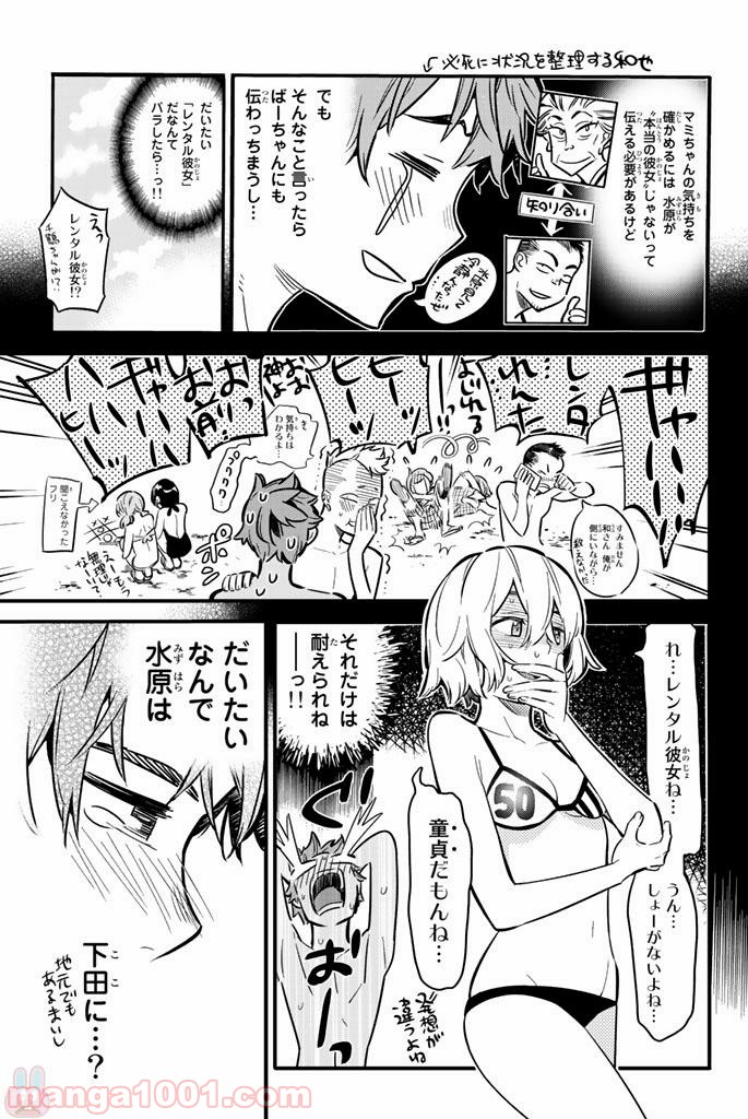 彼女、お借りします - raw - 第9話 - https://jppp.mangajikan.cc/jppp/05140607/by3d0kdtt3y.jpg