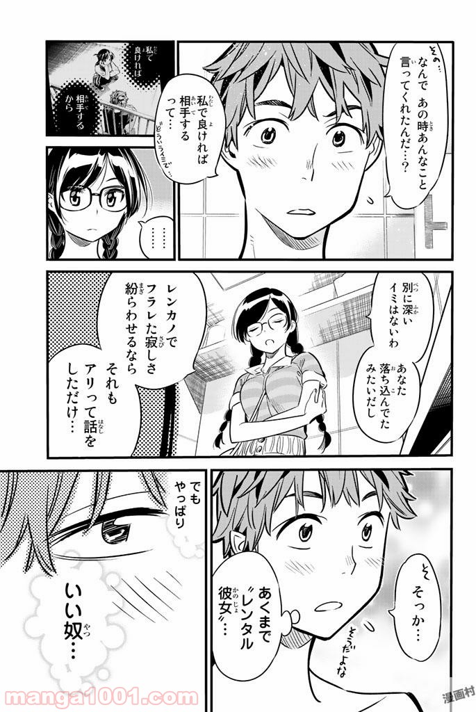 彼女、お借りします - raw - 第9話 - https://jppp.mangajikan.cc/jppp/05140607/cjcgyiqg0t0.jpg