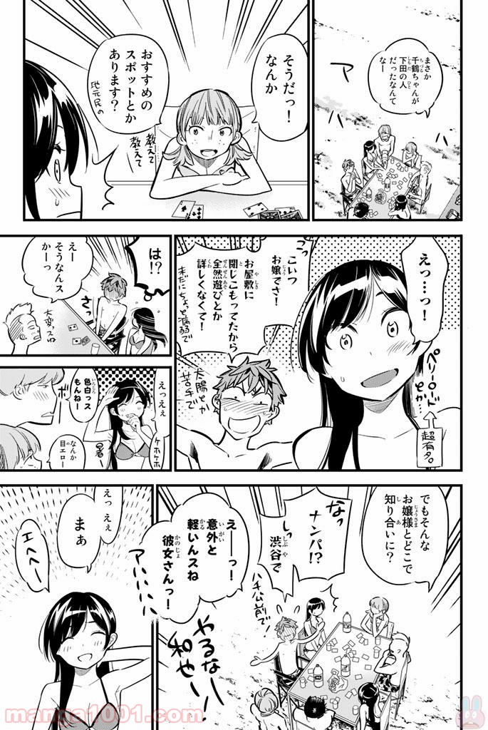 彼女、お借りします - raw - 第10話 - https://jppp.mangajikan.cc/jppp/05140607/cv4mkdcddhl.jpg