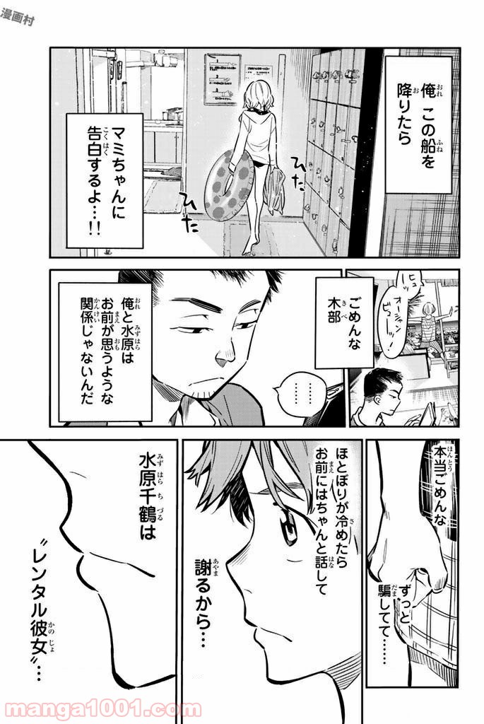 彼女、お借りします - raw - 第13話 - https://jppp.mangajikan.cc/jppp/05140607/d2k1w4o4pzo.jpg