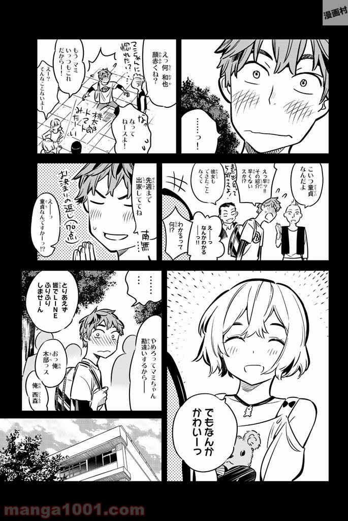 彼女、お借りします - raw - 第11話 - https://jppp.mangajikan.cc/jppp/05140607/ecv2jkb0mxu.jpg