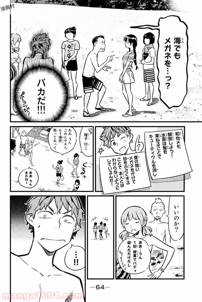 彼女、お借りします - raw - 第8話 - https://jppp.mangajikan.cc/jppp/05140607/f3nw4fkc33z.jpg