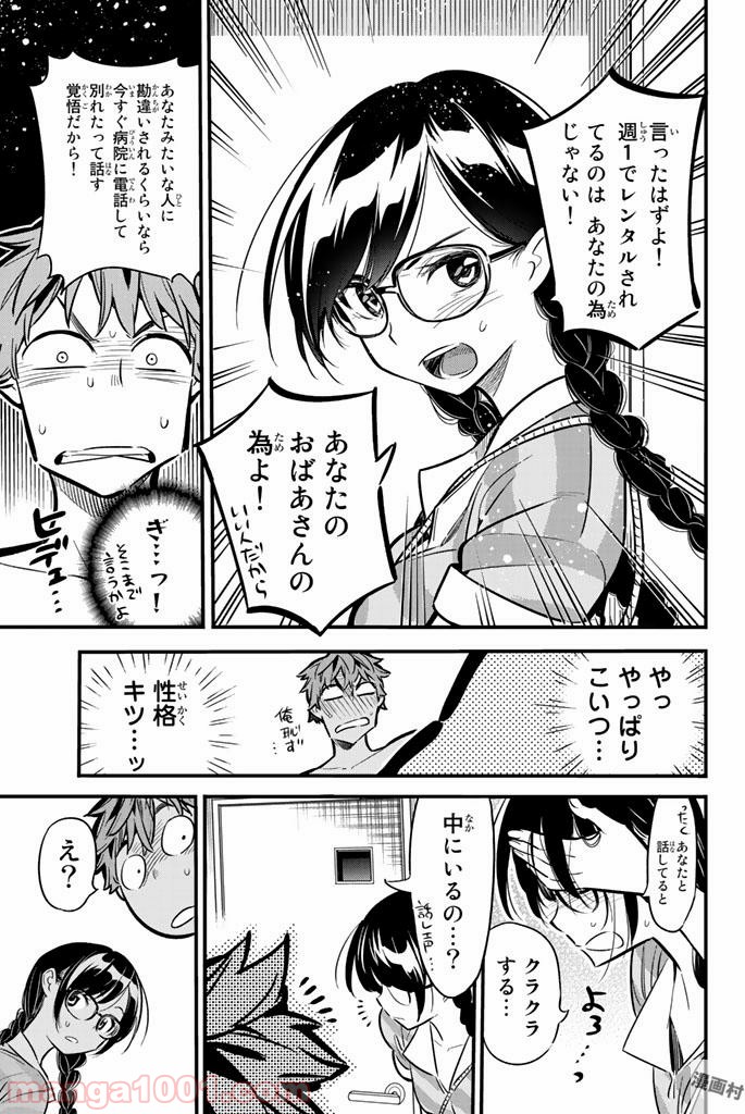 彼女、お借りします - raw - 第9話 - https://jppp.mangajikan.cc/jppp/05140607/js3b53ytyil.jpg