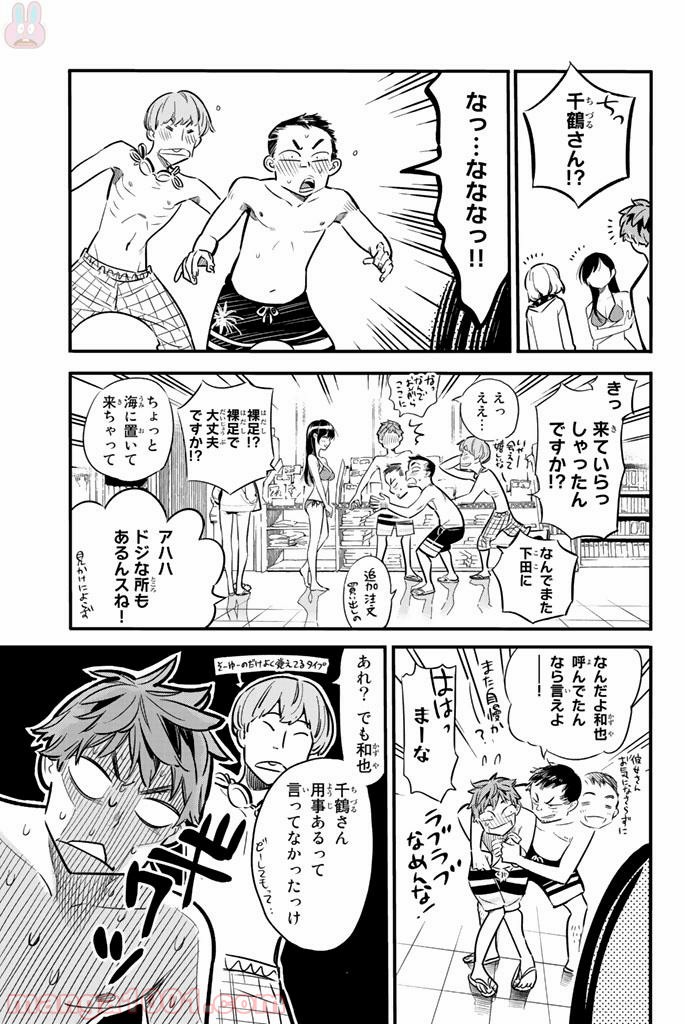 彼女、お借りします - raw - 第10話 - https://jppp.mangajikan.cc/jppp/05140607/kf5tpcwfwt1.jpg