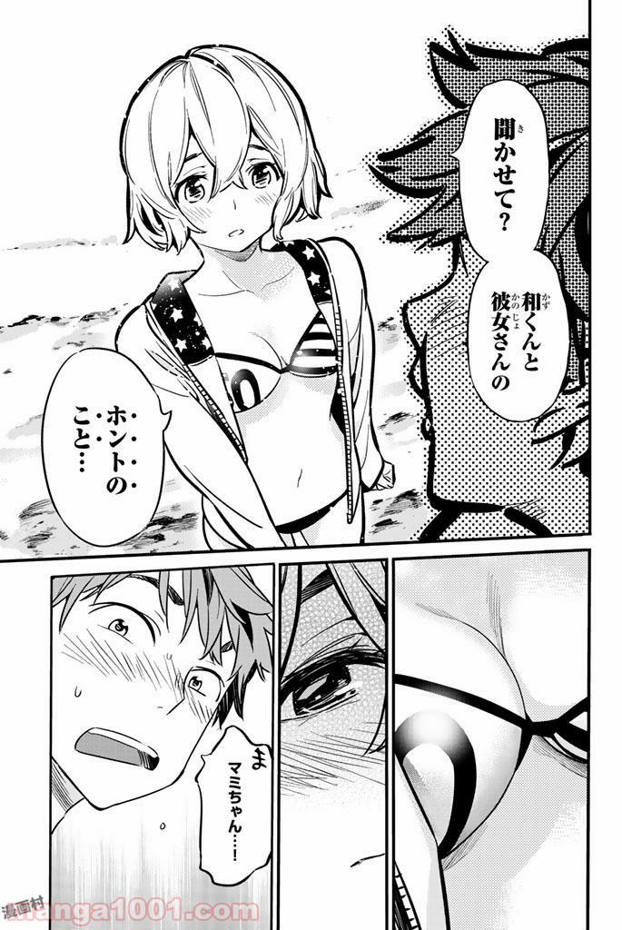 彼女、お借りします - raw - 第8話 - https://jppp.mangajikan.cc/jppp/05140607/lx0kuo5f1lr.jpg