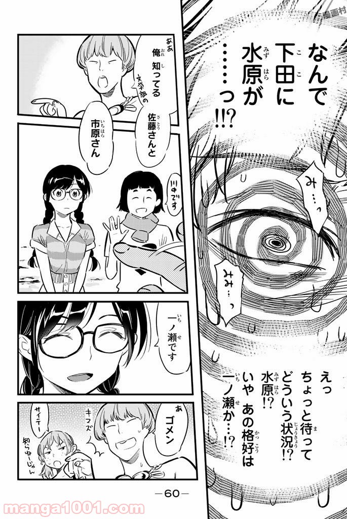 彼女、お借りします - raw - 第8話 - https://jppp.mangajikan.cc/jppp/05140607/n5yxixvscjs.jpg