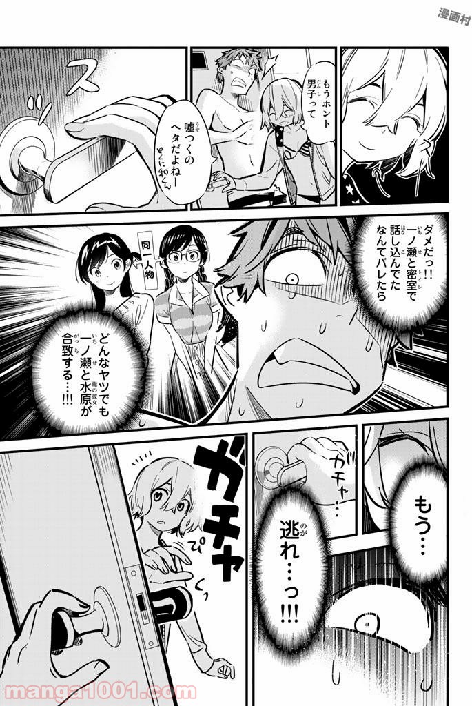 彼女、お借りします - raw - 第9話 - https://jppp.mangajikan.cc/jppp/05140607/njaht1j1gub.jpg