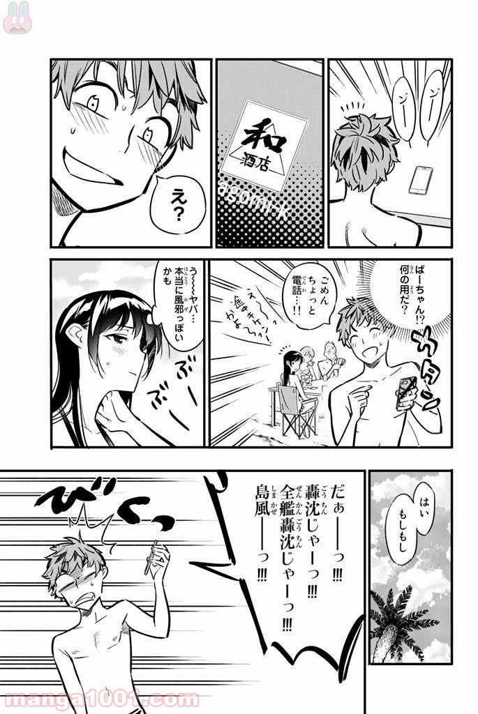 彼女、お借りします - raw - 第11話 - https://jppp.mangajikan.cc/jppp/05140607/orxwxa1uvns.jpg