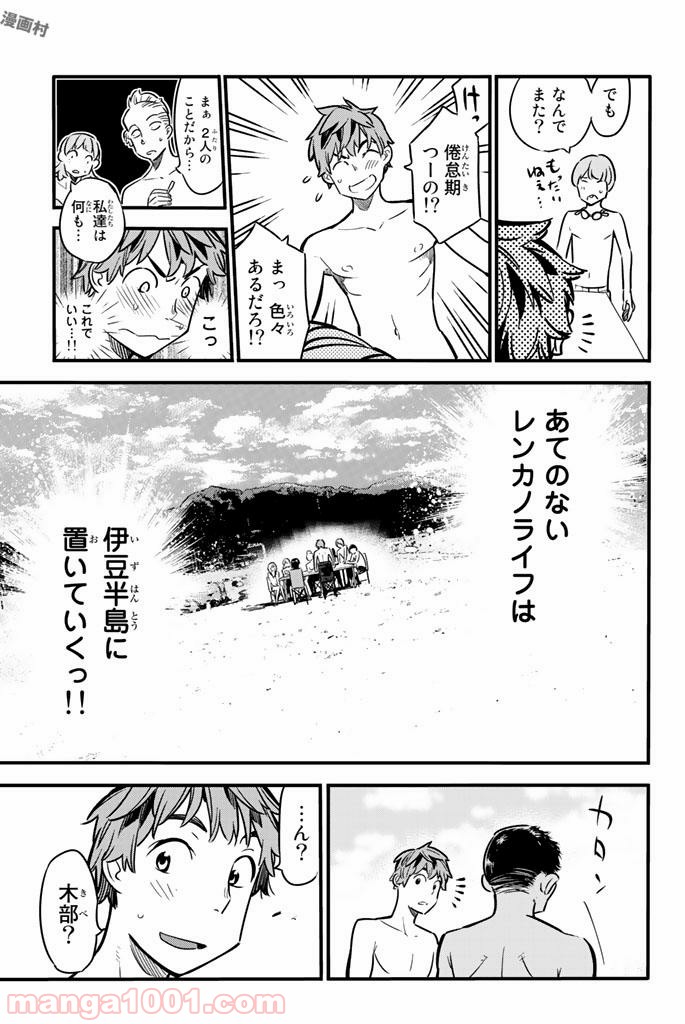 彼女、お借りします - raw - 第11話 - https://jppp.mangajikan.cc/jppp/05140607/qlpkgjodpfy.jpg
