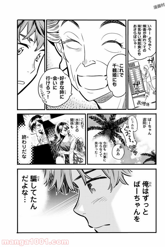 彼女、お借りします - raw - 第11話 - https://jppp.mangajikan.cc/jppp/05140607/s0tcs2n3bvn.jpg