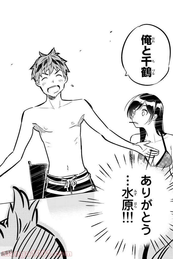 彼女、お借りします - raw - 第11話 - https://jppp.mangajikan.cc/jppp/05140607/s3xflbu0tyq.jpg