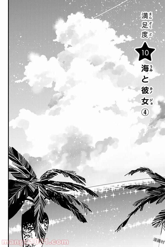 彼女、お借りします - raw - 第10話 - https://jppp.mangajikan.cc/jppp/05140607/sdtzeigvata.jpg