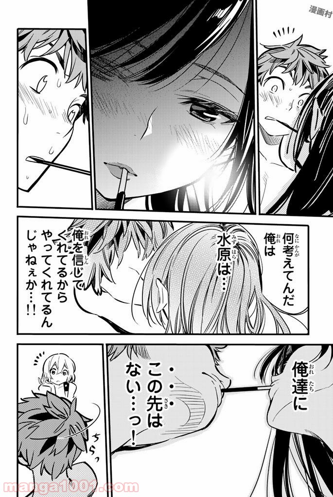 彼女、お借りします - raw - 第11話 - https://jppp.mangajikan.cc/jppp/05140607/sikp3gpiuog.jpg
