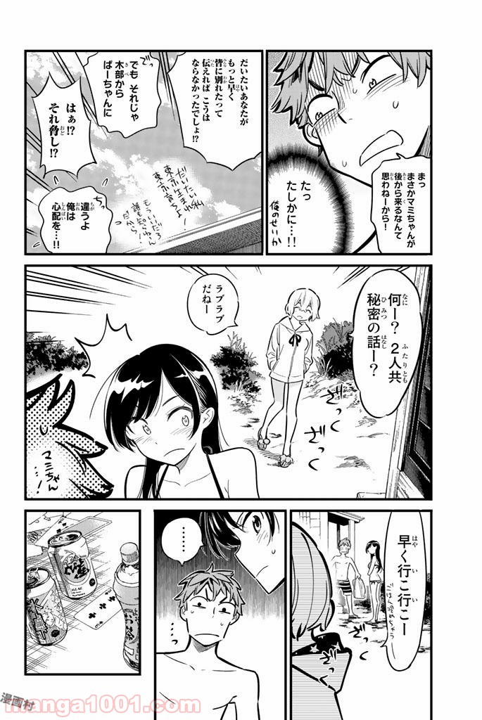 彼女、お借りします - raw - 第10話 - https://jppp.mangajikan.cc/jppp/05140607/toui4b4e4pn.jpg