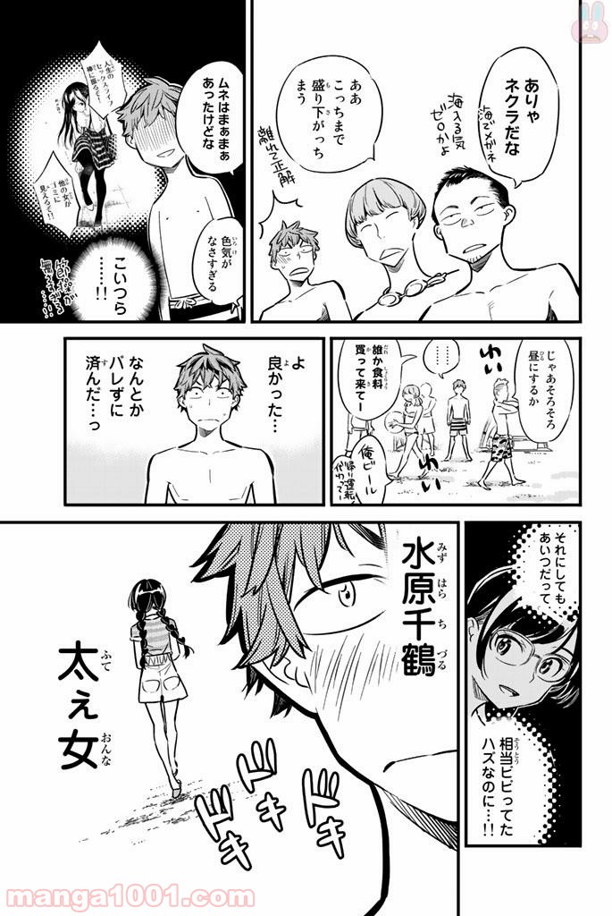 彼女、お借りします - raw - 第8話 - https://jppp.mangajikan.cc/jppp/05140607/v2ulef3mhvz.jpg