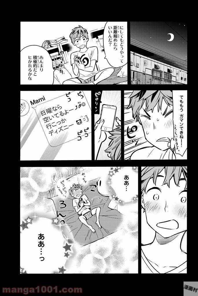 彼女、お借りします - raw - 第11話 - https://jppp.mangajikan.cc/jppp/05140607/v3yj5rsa4a3.jpg