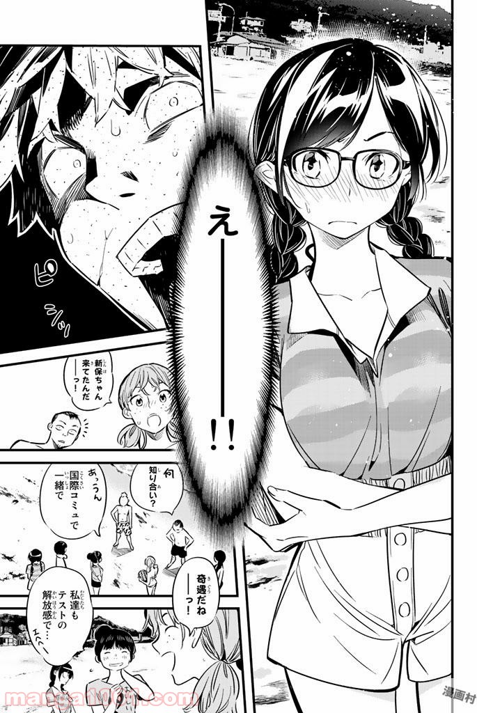 彼女、お借りします - raw - 第8話 - https://jppp.mangajikan.cc/jppp/05140607/vb2xnilqq4p.jpg