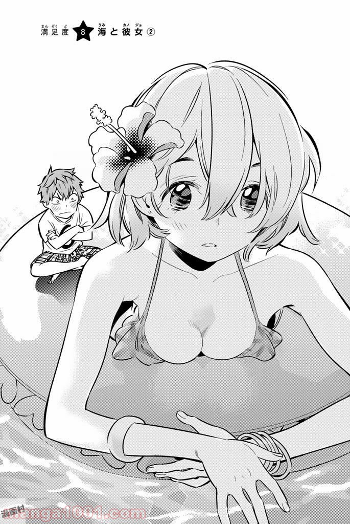 彼女、お借りします - raw - 第8話 - https://jppp.mangajikan.cc/jppp/05140607/wzrsr53fr4s.jpg