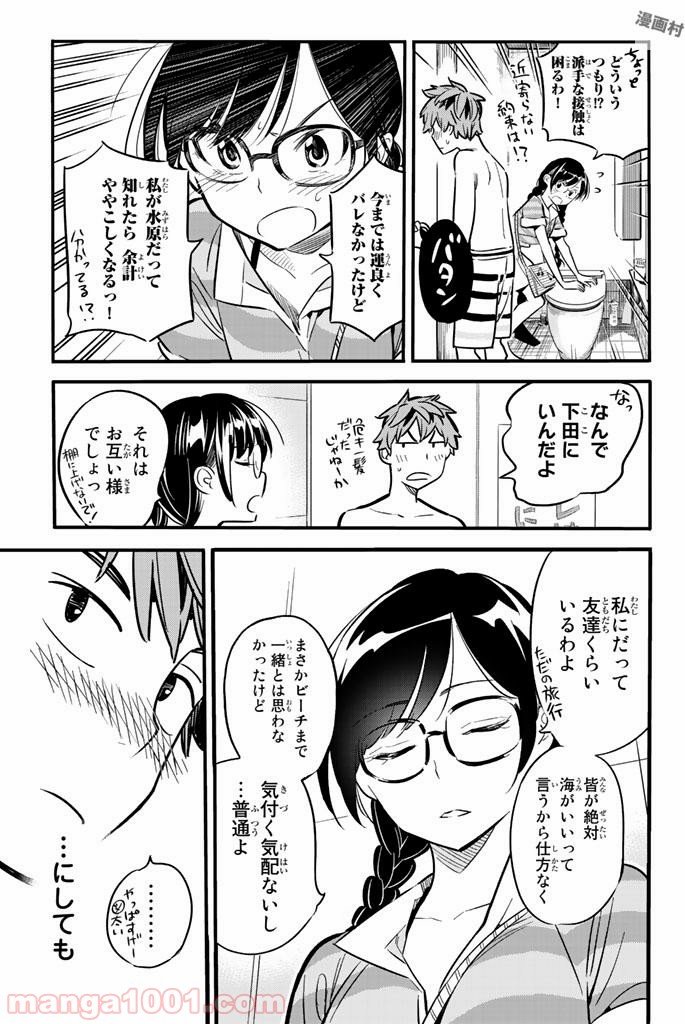 彼女、お借りします - raw - 第9話 - https://jppp.mangajikan.cc/jppp/05140607/xnnyupzh2yn.jpg