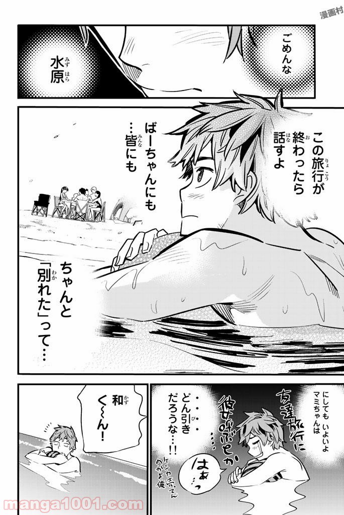 彼女、お借りします - raw - 第10話 - https://jppp.mangajikan.cc/jppp/05140607/zb4jl0i543s.jpg