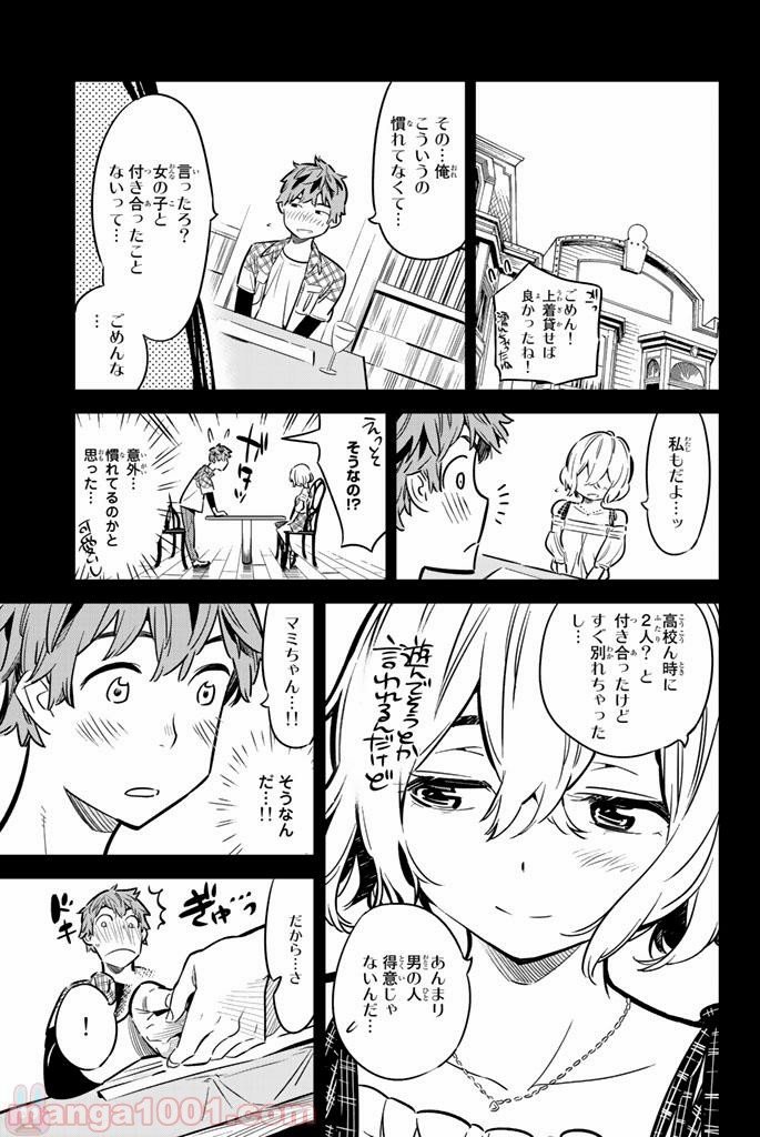 彼女、お借りします - raw - 第11話 - https://jppp.mangajikan.cc/jppp/05140607/zct5o1hi1ys.jpg