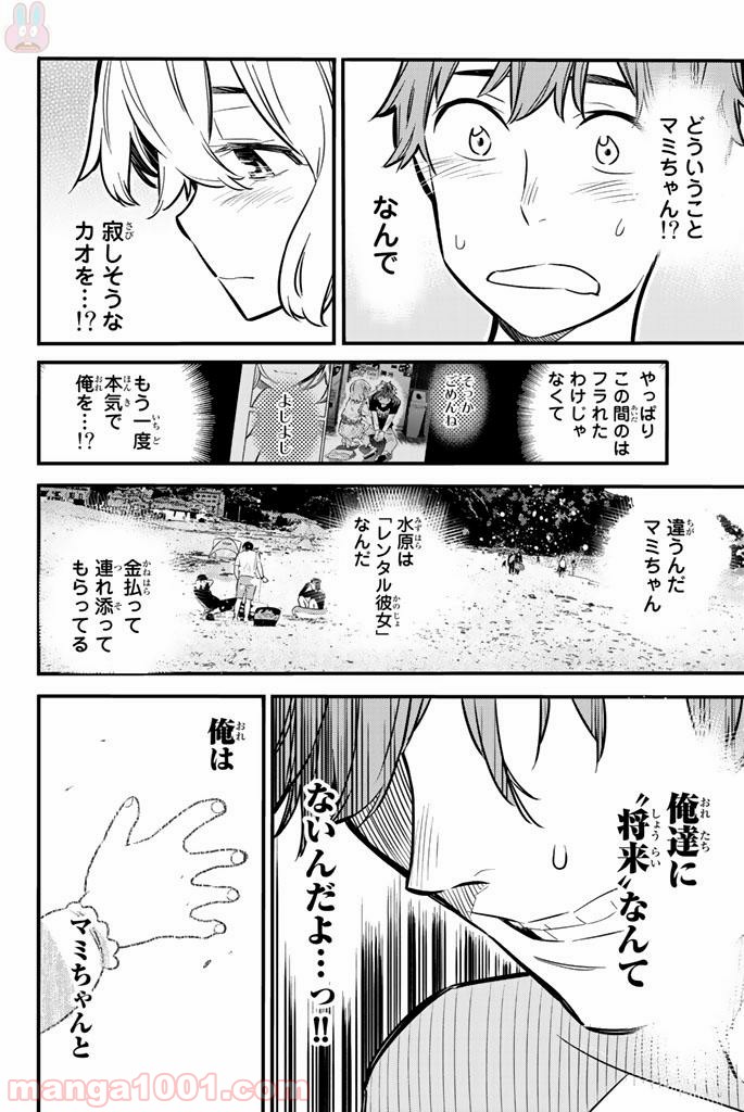 彼女、お借りします - raw - 第8話 - https://jppp.mangajikan.cc/jppp/05140607/zexshuzihxy.jpg