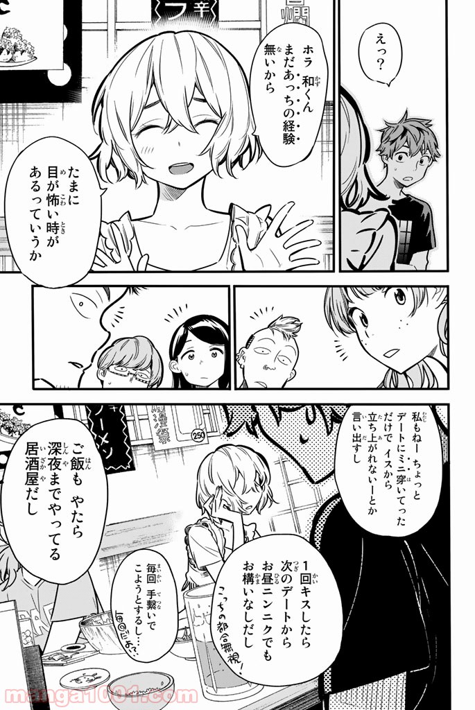 彼女、お借りします - raw - 第5話 - https://jppp.mangajikan.cc/jppp/05140608/02dy3pbccwk.jpg