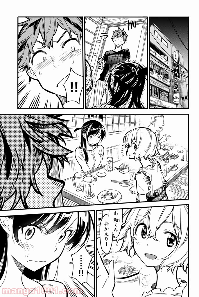 彼女、お借りします - raw - 第5話 - https://jppp.mangajikan.cc/jppp/05140608/0by011z0xzd.jpg