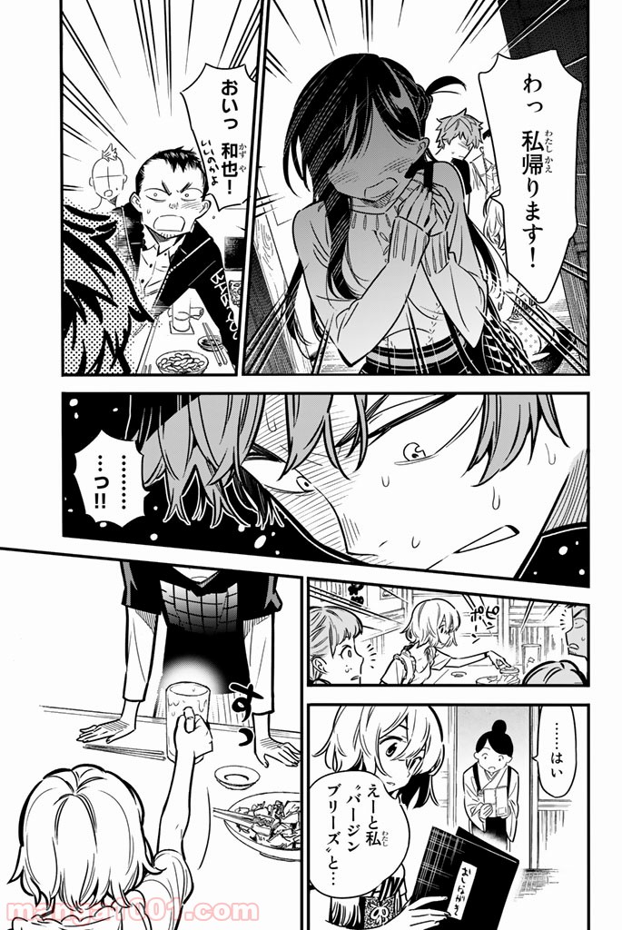 彼女、お借りします - raw - 第5話 - https://jppp.mangajikan.cc/jppp/05140608/0dgtigiz1y1.jpg
