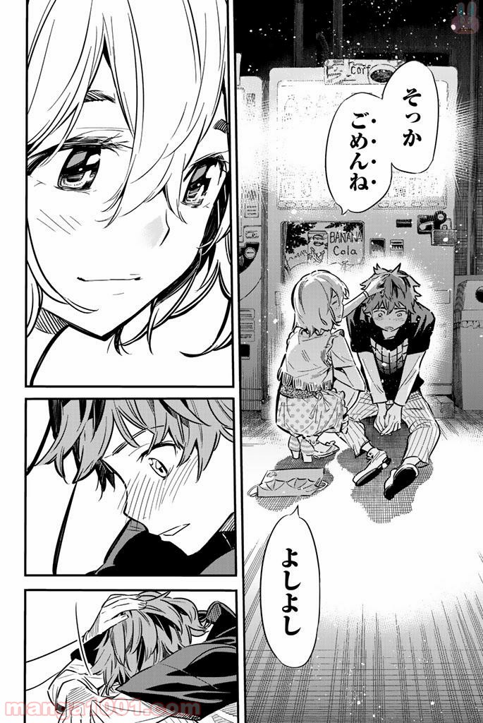 彼女、お借りします - raw - 第6話 - https://jppp.mangajikan.cc/jppp/05140608/11wezgryqda.jpg