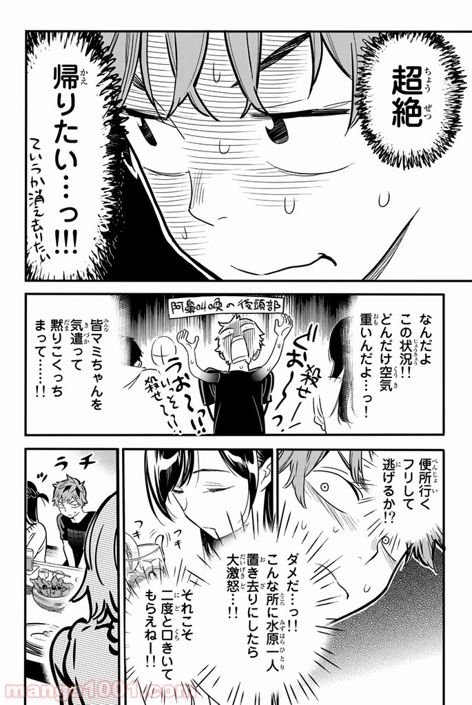 彼女、お借りします - raw - 第5話 - https://jppp.mangajikan.cc/jppp/05140608/12xb5ttqgxb.jpg