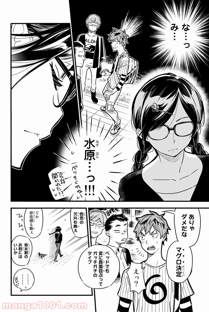 彼女、お借りします - raw - 第4話 - https://jppp.mangajikan.cc/jppp/05140608/3eaehfq4lni.jpg