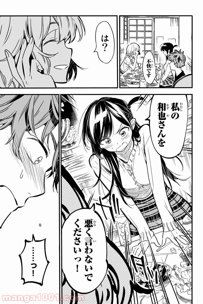 彼女、お借りします - raw - 第5話 - https://jppp.mangajikan.cc/jppp/05140608/3kug4u5tlqj.jpg