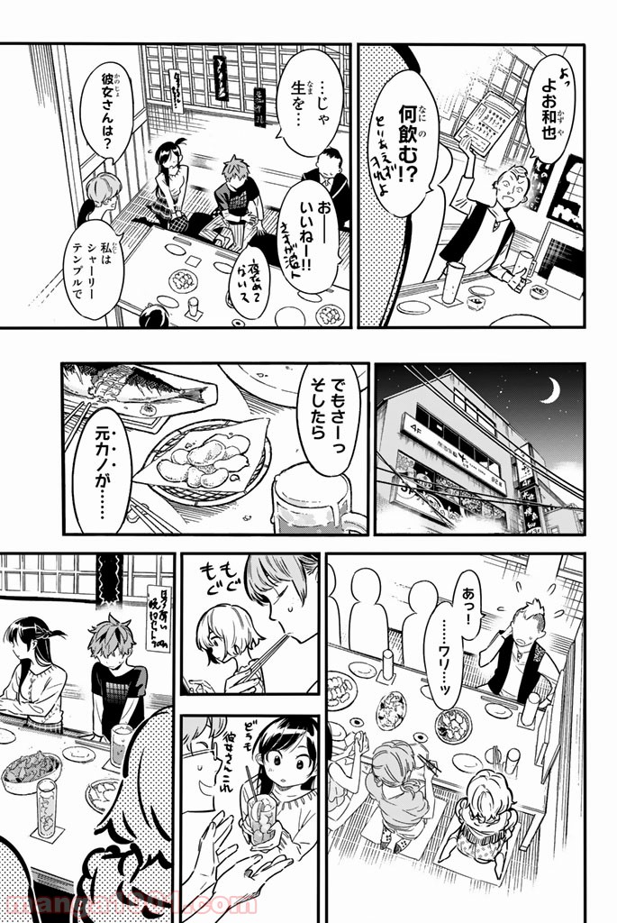 彼女、お借りします - raw - 第5話 - https://jppp.mangajikan.cc/jppp/05140608/3lrrgqjdf2z.jpg