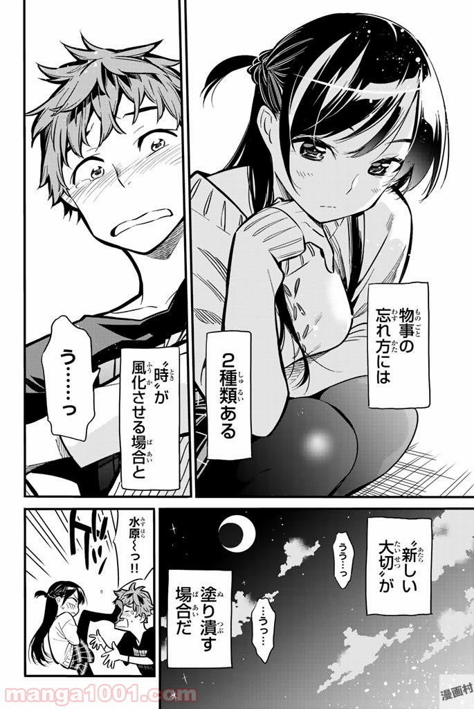 彼女、お借りします - raw - 第6話 - https://jppp.mangajikan.cc/jppp/05140608/413yrlkup0x.jpg