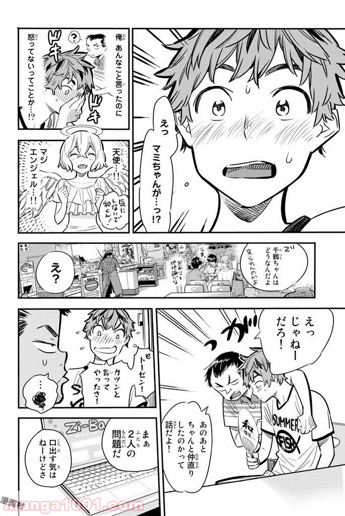 彼女、お借りします - raw - 第7話 - https://jppp.mangajikan.cc/jppp/05140608/e0irav44fx3.jpg